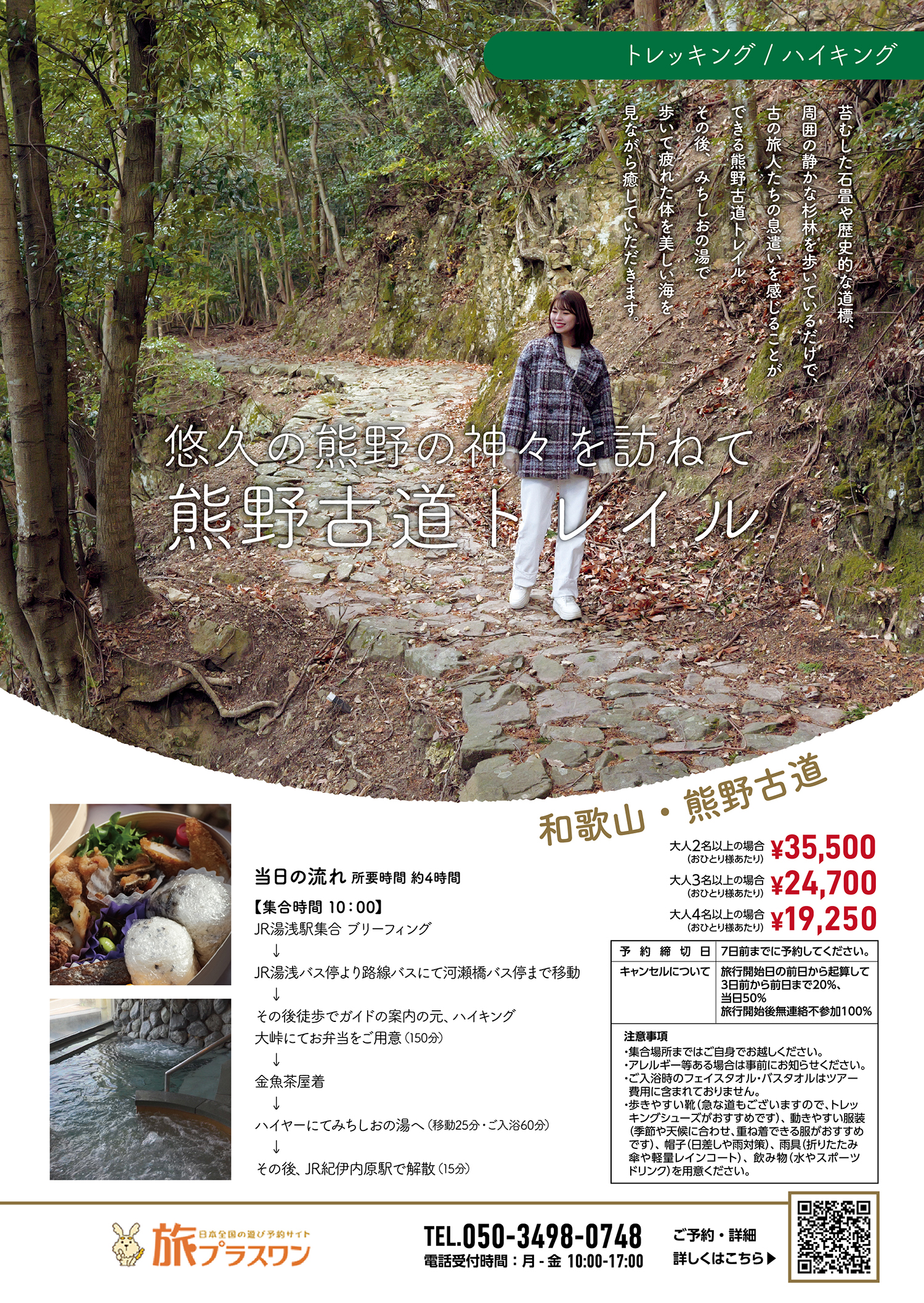 悠久の熊野の神々を訪ねて　熊野古道トレイル