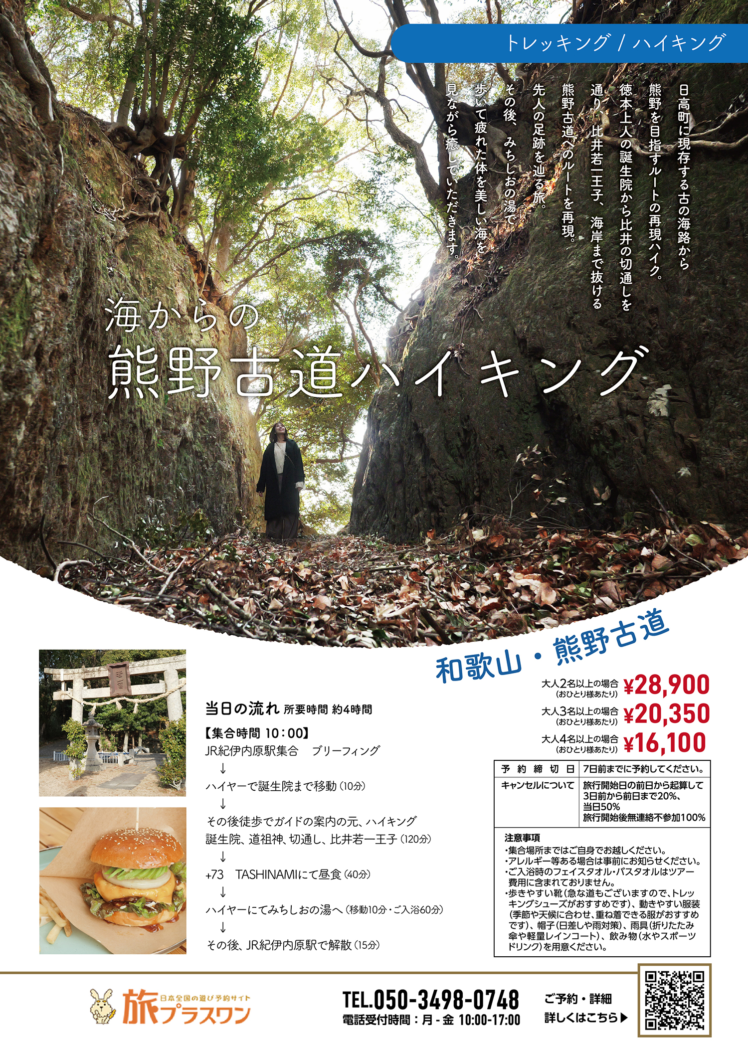 海からの熊野古道ハイキング